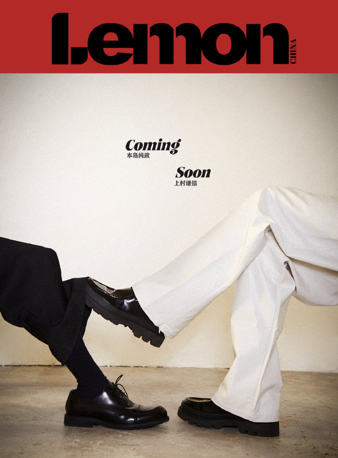 予約開始!【中国雑誌】LEMON 2025/1 B.Ver (本島純政&上村謙信 公式カード7枚)