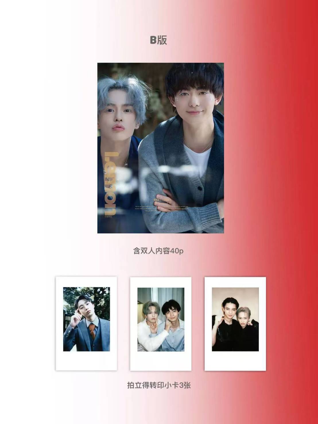 予約開始！【中国雑誌】LEMON 凝眸 2026年中国春節 B. Ver（奥野壮