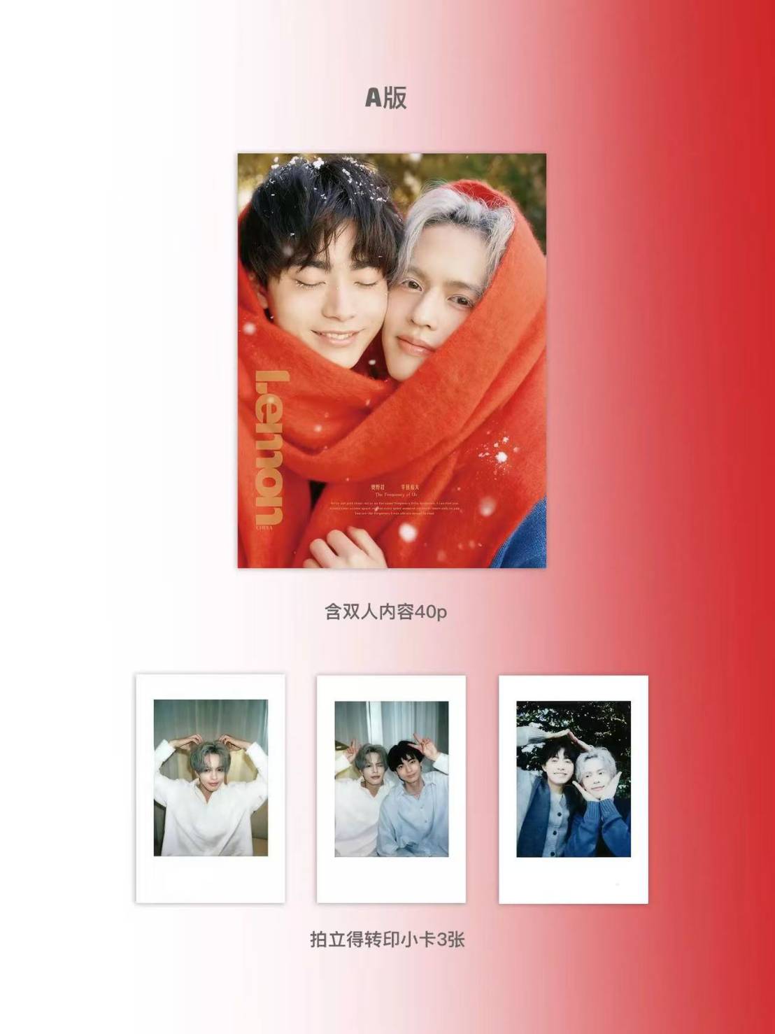 予約開始!【中国雑誌】LEMON 凝眸 2026年中国春節 A. Ver(奥野壮&豊田裕大 公式カード3枚)