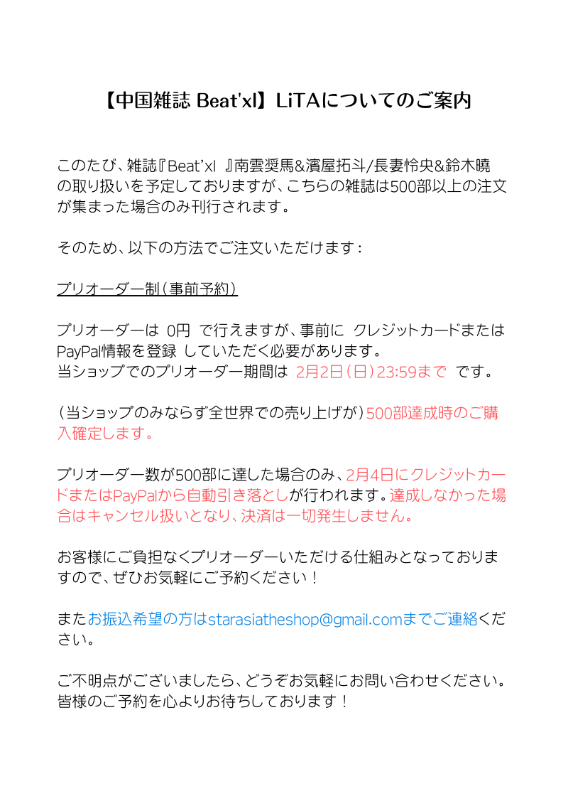 予約終了!【中国雑誌】Beat'xl 2025新刊 紙媒体Eセット (南雲奨馬&濱屋拓斗/長妻怜央&鈴木曉、ミニカード32枚、ポストカード2枚、通信簿4枚、畳みカード入れ1枚)