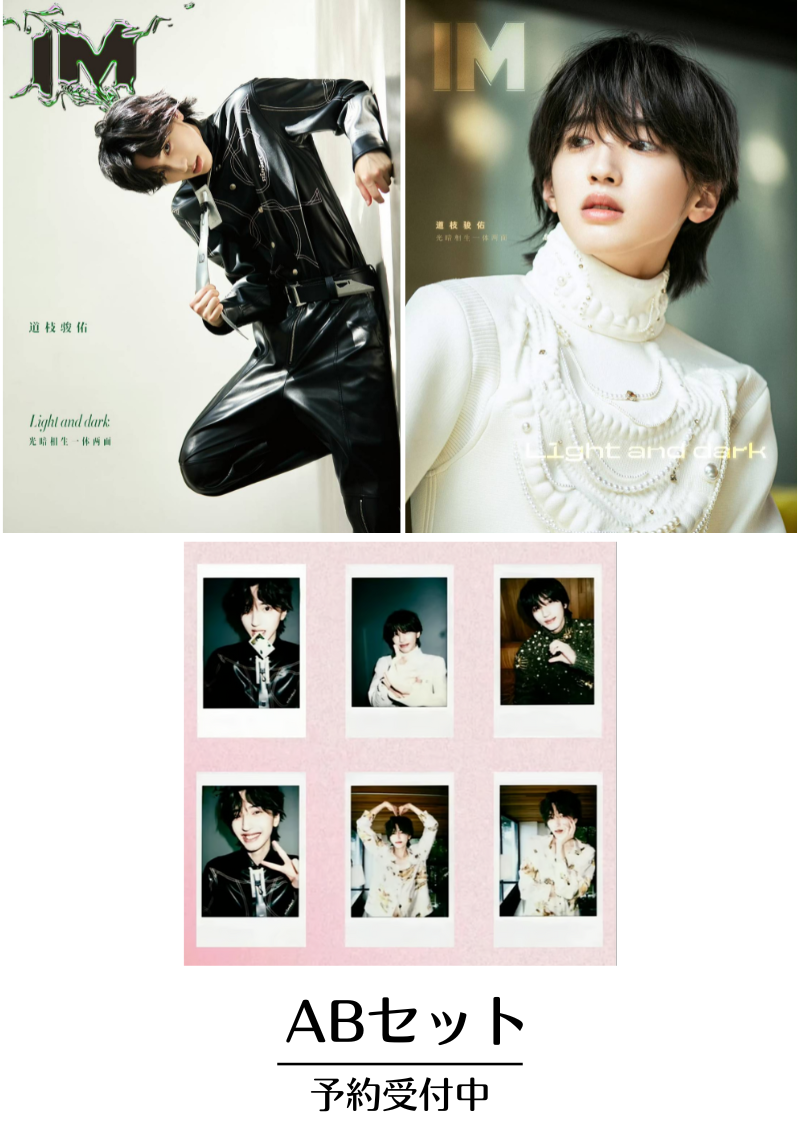 道枝駿佑 中国雑誌 OK精彩AB版 2冊セット 中国雑誌】 精彩OK 道枝駿佑 中国雑誌 OK精彩AB版 2冊セット 中国雑誌】 精彩OK