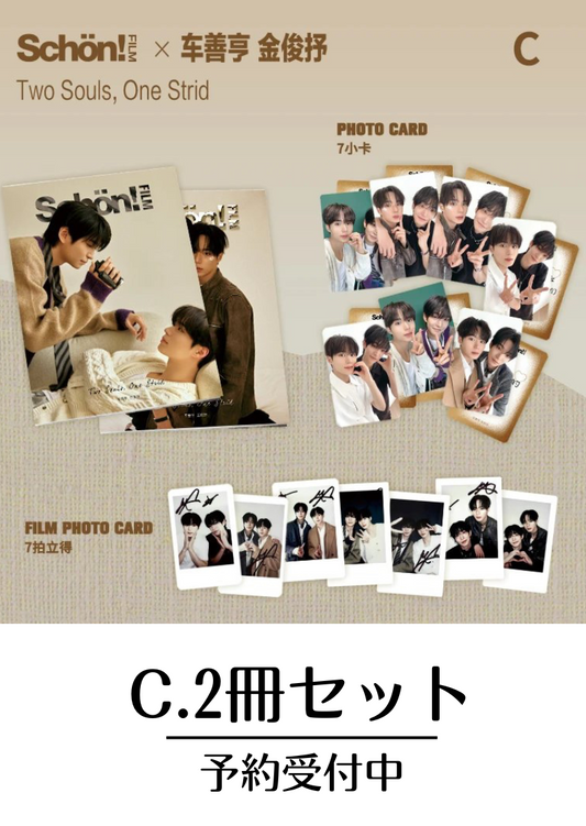 予約開始!【中国雑誌】Schon 2025年4月 C.Ver2冊セット(ソンヒョン車善亨&ジュンソ金俊抒、公式カード14枚)