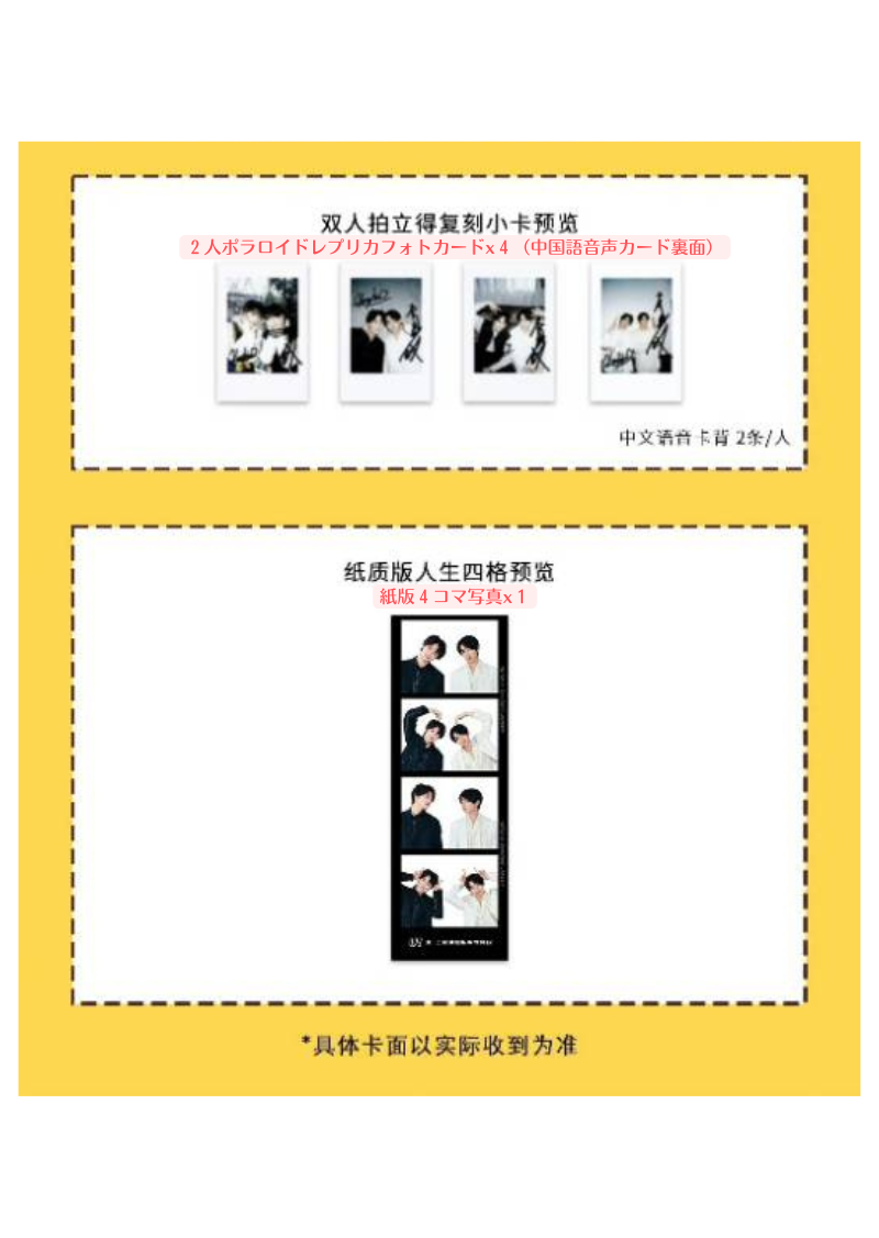 予約終了!【中国雑誌】U! × 本島純政&上村謙信 2025/1 3冊豪華版