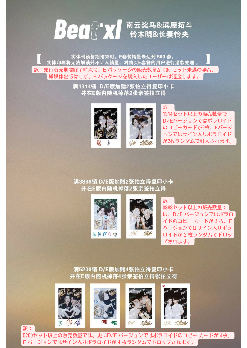 予約終了!【中国雑誌】Beat'xl 2025新刊 紙媒体Eセット (南雲奨馬&濱屋拓斗/長妻怜央&鈴木曉、ミニカード32枚、ポストカード2枚、通信簿4枚、畳みカード入れ1枚)