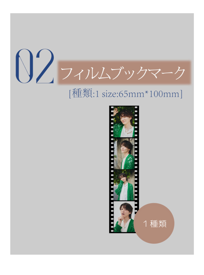 02 フィルムブックマーク
