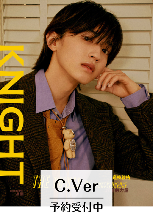 予約開始!【中国雑誌】KNIGHT 2025/1 C.Ver (道枝駿佑 公式カード2枚、ミニポスター1枚)