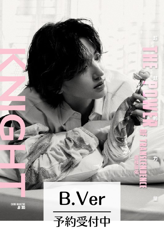 予約開始!【中国雑誌】KNIGHT 2025/1 B.Ver (道枝駿佑 公式カード2枚、ミニポスター1枚)