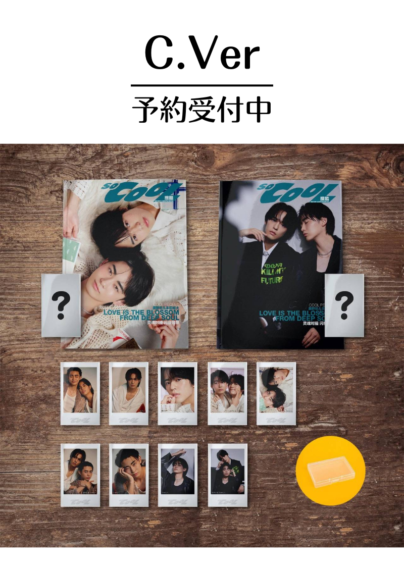 予約終了!【中国雑誌】So Cool 2024年C版2冊セット(奥野壮&豊田裕大、公式カード全11枚)
