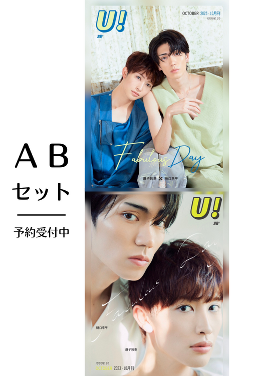 予約終了!【中国雑誌】U! X  樋口幸平&増子敦貴 ABセット