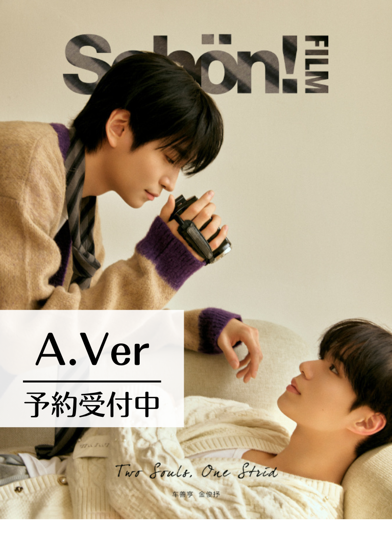 予約開始!【中国雑誌】Schon 2025年4月 A.Ver(ソンヒョン車善亨&ジュンソ金俊抒、公式カード6枚)