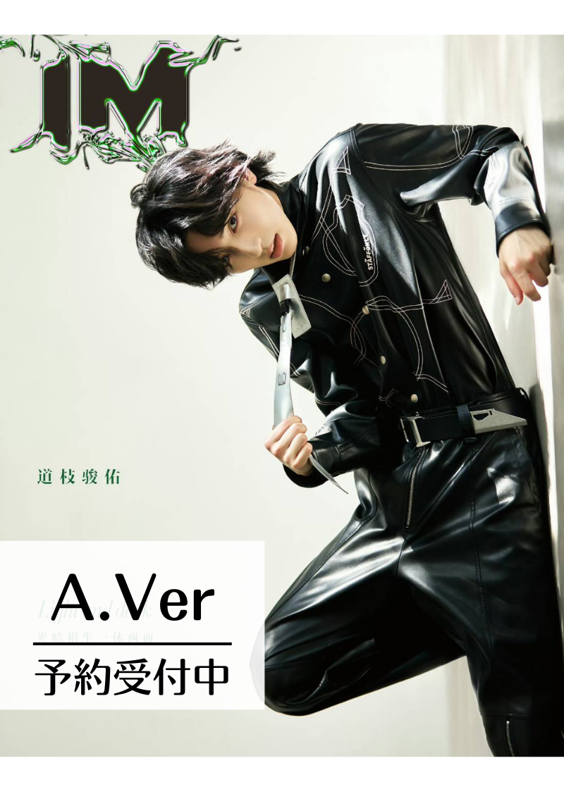 IM Magazine 1月号(2025)道枝駿佑 チェキ風カード IM Magazine 1月号(2025)道枝駿佑 チェキ風カード