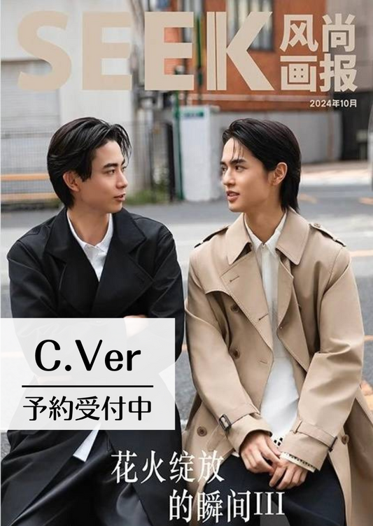 予約開始!【中国雑誌】SEEK風尚画報 2024/10 C.Ver (奥野壮&豊田裕大、公式カード4枚)