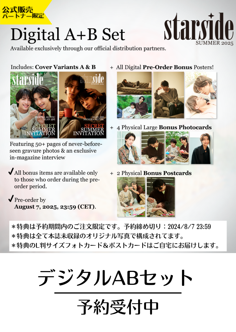 !予約開始!【オランダ雑誌】STARSIDE #1 《Secret Summer Invitation》Digital A+B セット(阿部顕嵐、阿久津仁愛、デジタルポスター4枚、公式カード6枚)