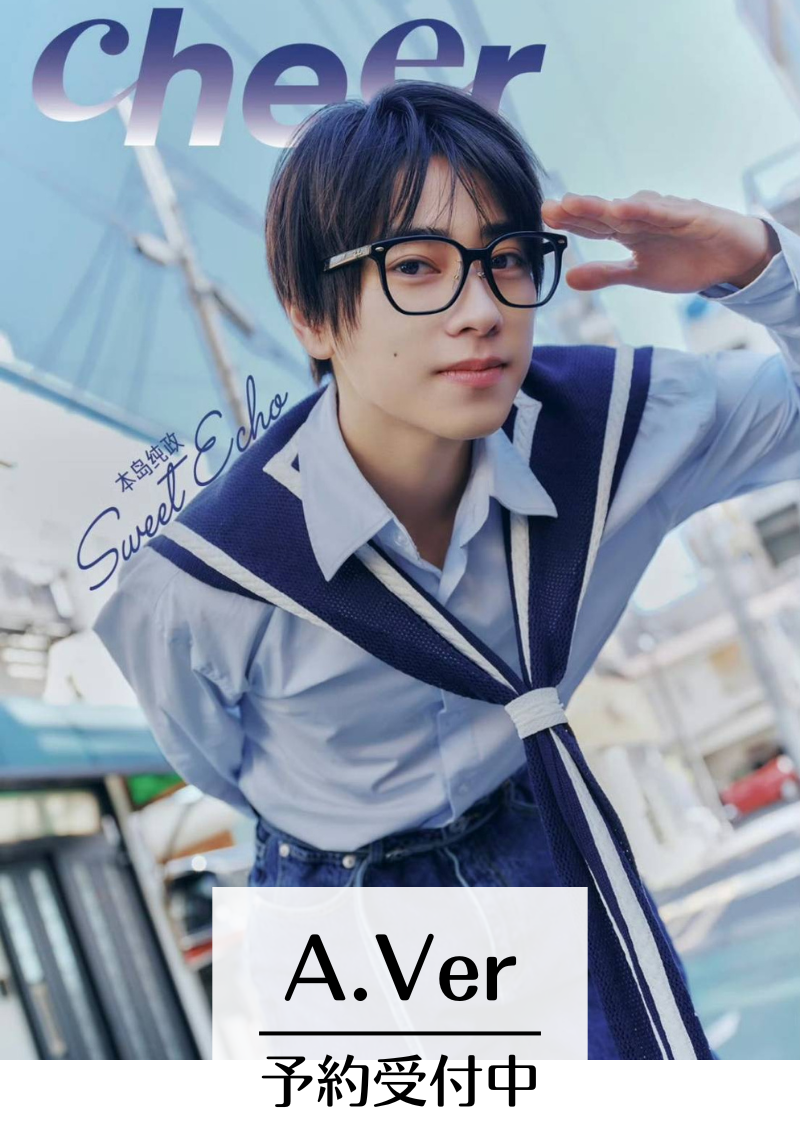 予約開始!【中国雑誌】CHEER 2025. Spring A.Ver(本島純政、公式カード5枚)