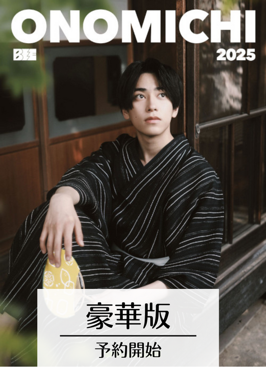 !予約開始!【中国雑誌】BEE ZINE 2025年6月 ONOMICHI 夏日特集豪華版(本島純政、公式カード35枚+公式ミニポスター1枚+メイキング冊子+シール)