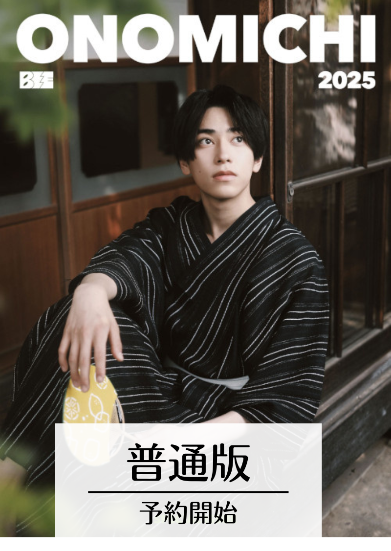 予約開始!【中国雑誌】BEE ZINE 2025年6月 ONOMICHI 夏日特集普通版(本島純政、公式カード21枚+公式ミニポスター1枚)