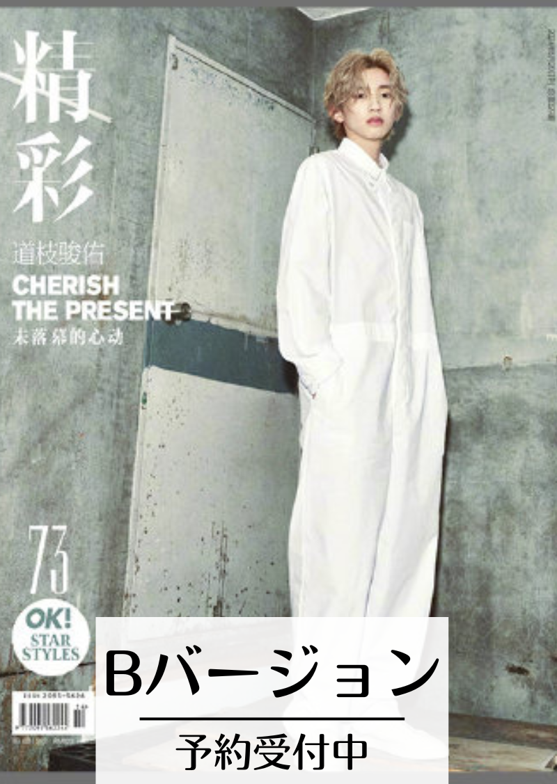 道枝駿佑 中国 トレカ IM_Trend KNIGHT 予約開始！【中国雑誌】KNIGHT 2025/1 A.Ver (道枝駿佑 公式