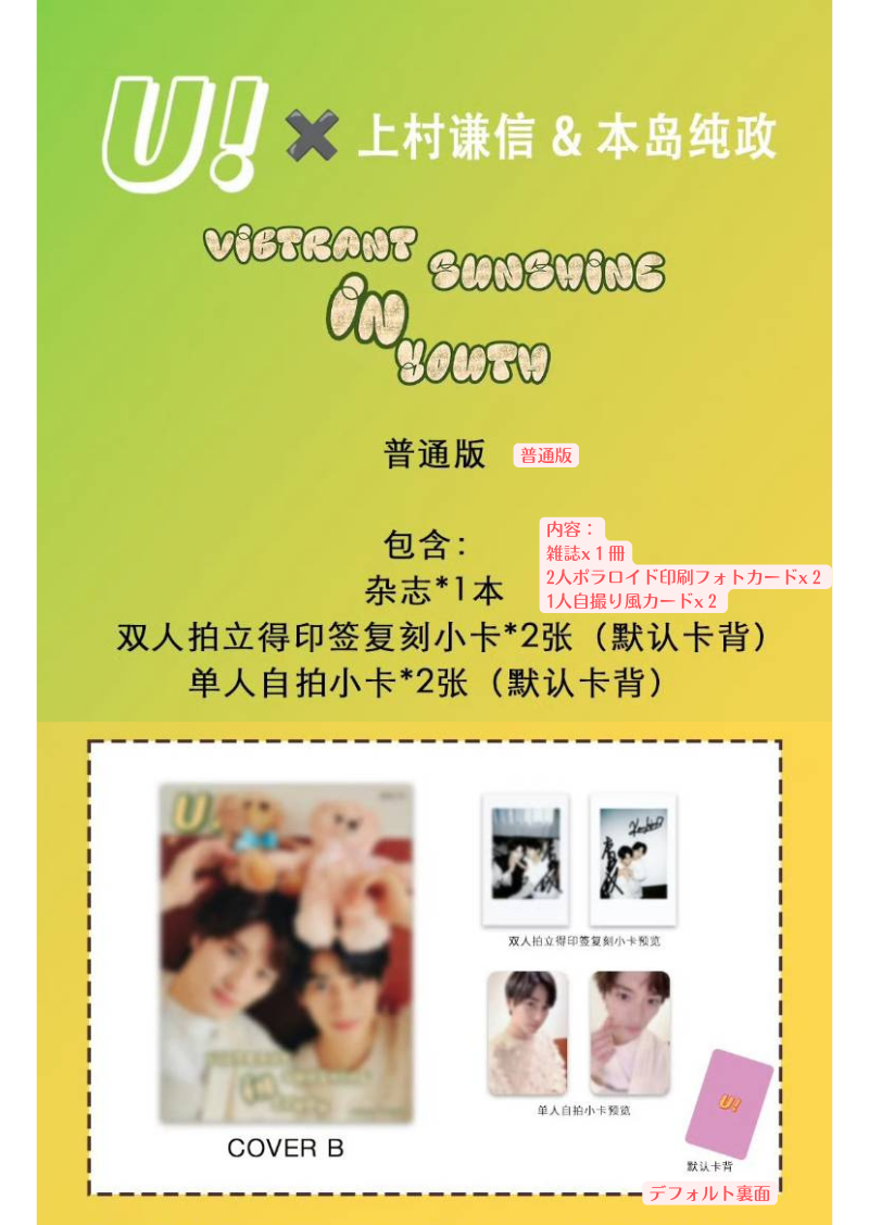 予約終了!【中国雑誌】U! × 本島純政&上村謙信 2025/1 B.Ver