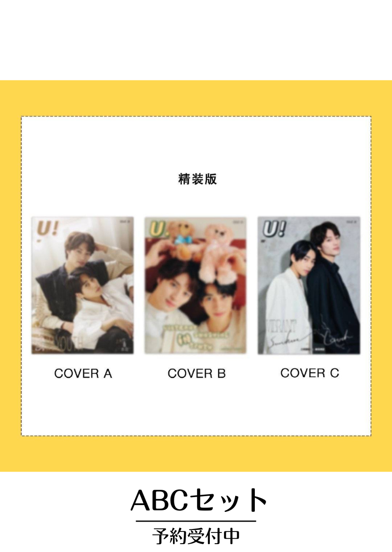 予約終了!【中国雑誌】U! × 本島純政&上村謙信 2025/1 3冊豪華版