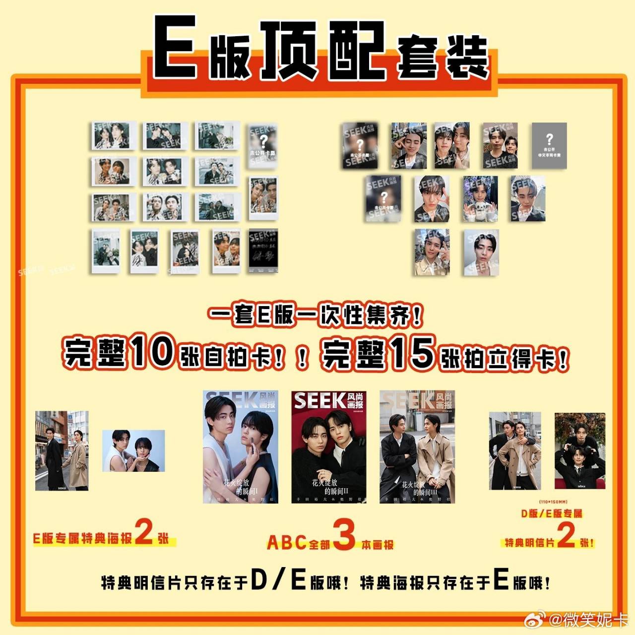 予約終了!【中国雑誌】SEEK風尚画報 2024/10 E.Ver (ABC3冊デラックスセット、奥野壮&豊田裕大)