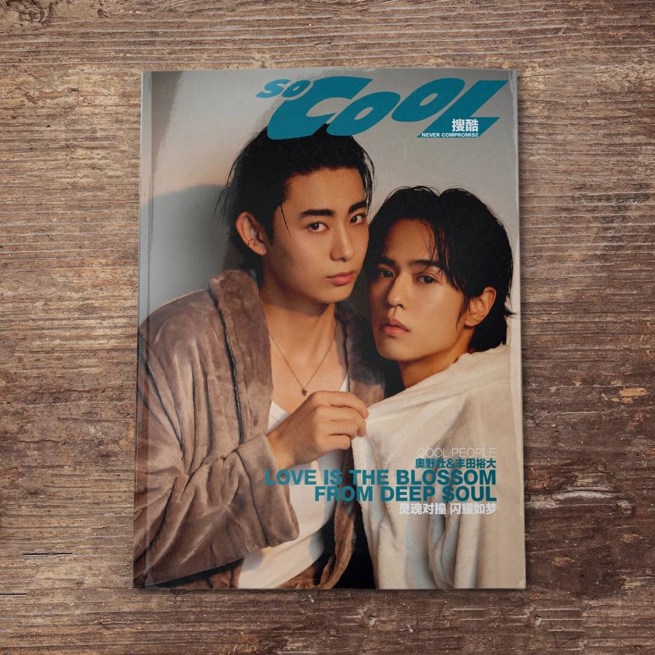 予約終了!【中国雑誌】So Cool 2024年終極版6冊セット(奥野壮&豊田裕大、D版2セット+公式ポラロイドカード6枚+ケース)