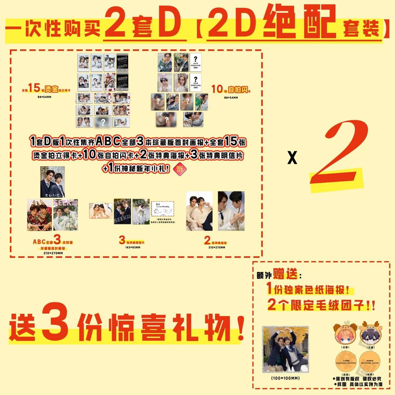 予約終了!【中国雑誌】SEEK風尚画報 chic 2024/12クリスマス豪華D.Ver3冊セット(上村謙信&本島純政、公式カード全25枚+D版特典ポストカード3枚+D版特典ミニポスター2枚)