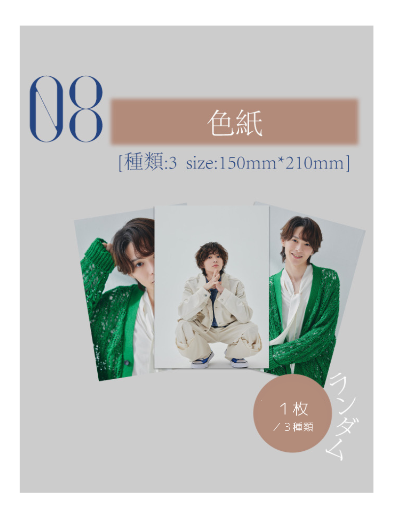 08 色紙(ランダム1枚入り/全3種)