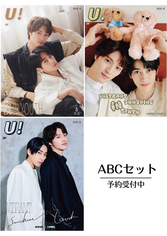 予約終了!【中国雑誌】U! × 本島純政&上村謙信 2025/1 3冊豪華版