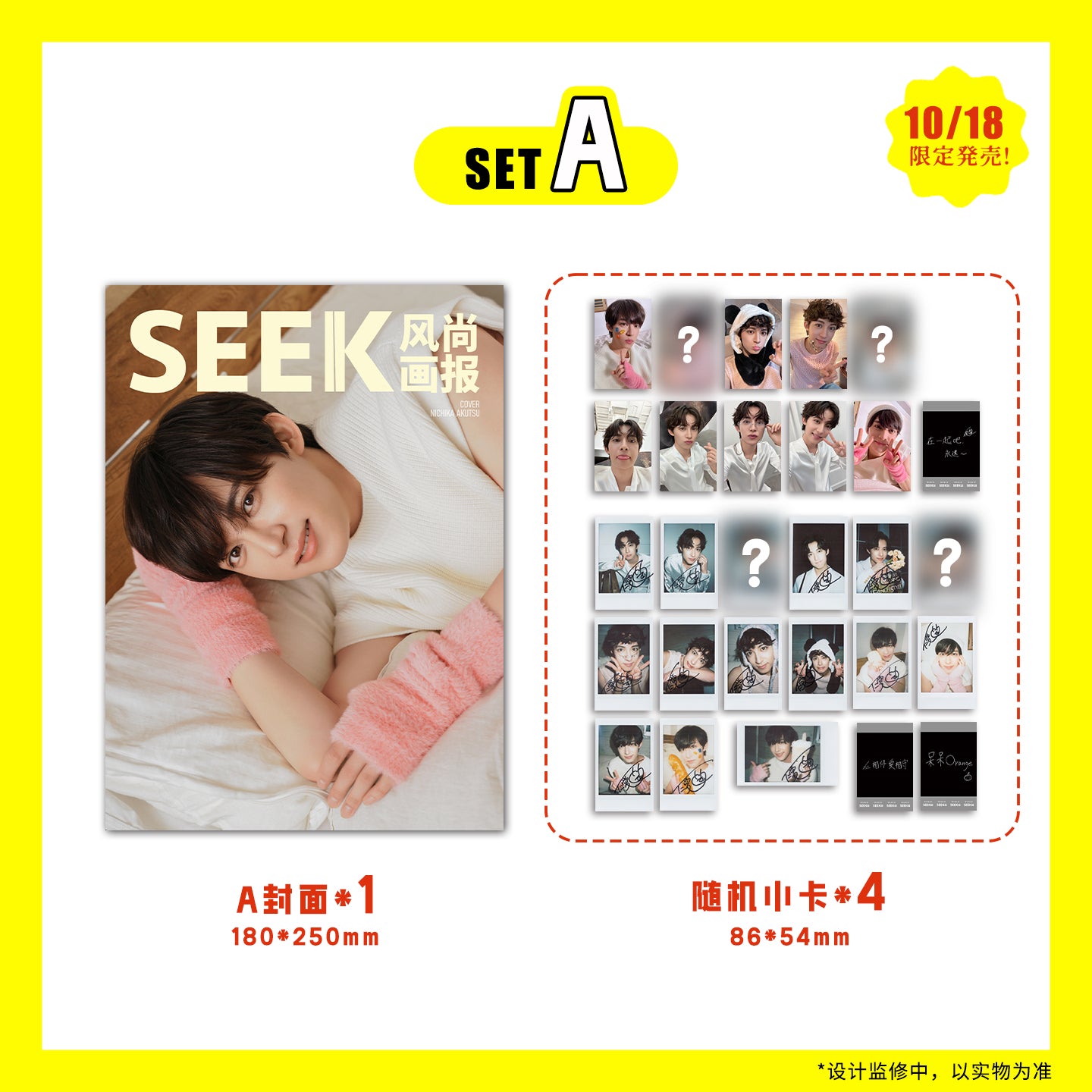 予約開始!【中国雑誌】SEEK風尚画報 2025/10 A.Ver (阿久津仁愛 公式カード4枚)