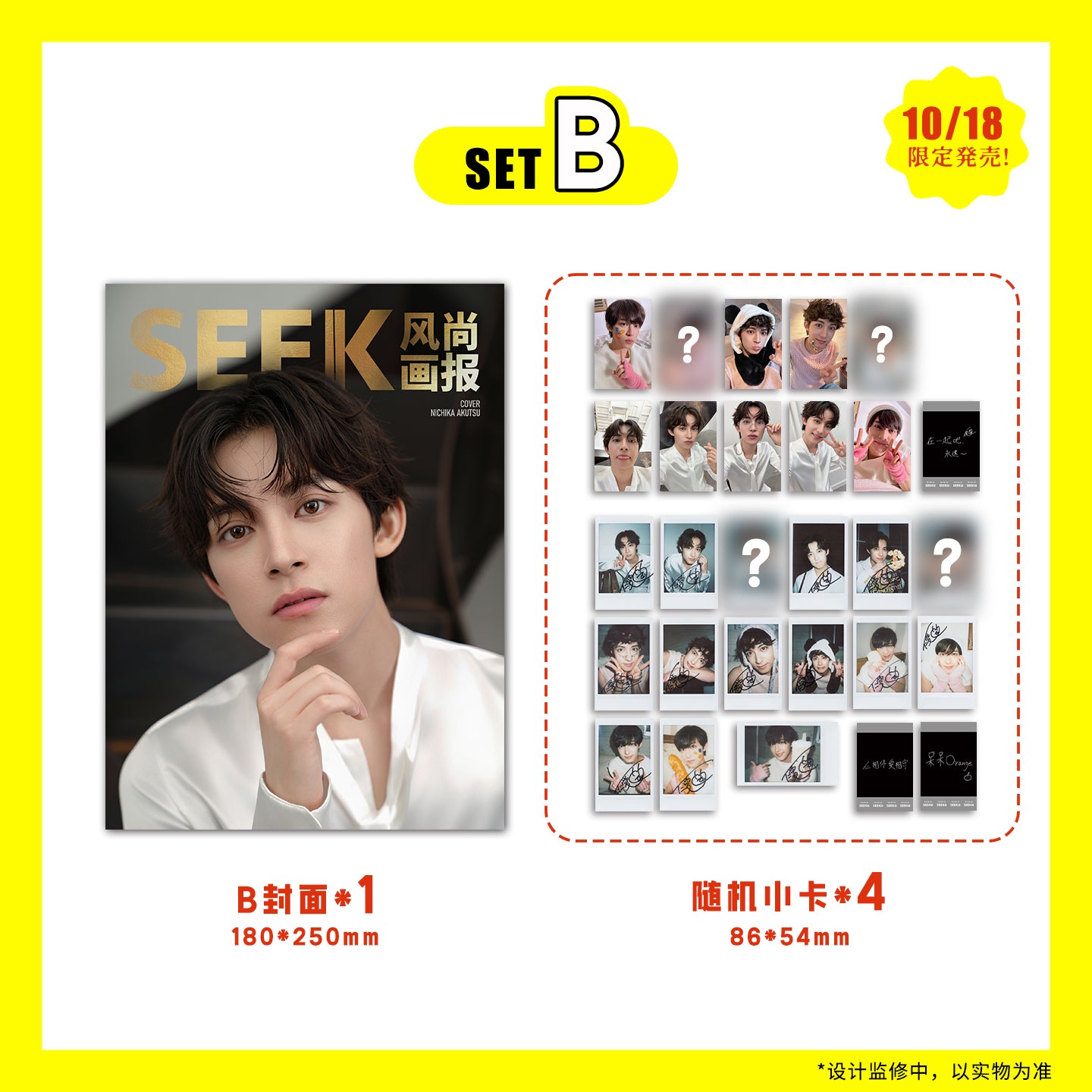 予約開始!【中国雑誌】SEEK風尚画報 2025/10 B.Ver (阿久津仁愛 公式カード4枚)