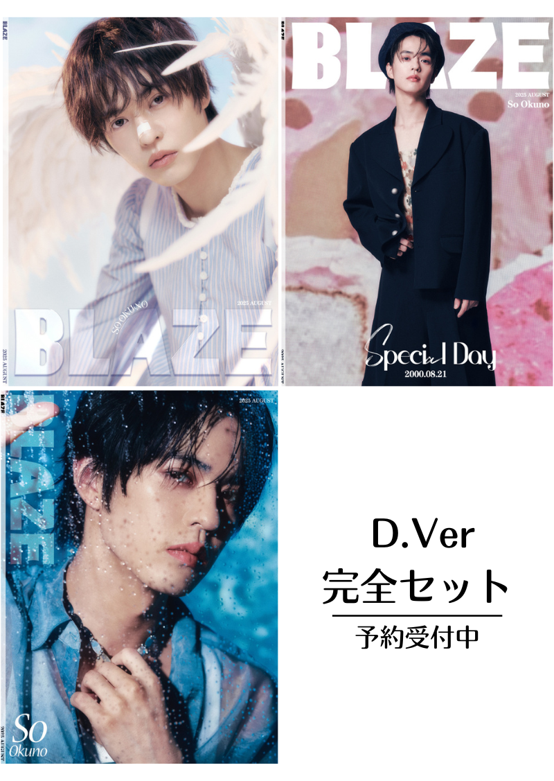 予約開始!【中国雑誌】BLAZE 2025年 D.Ver完全セット(奥野壮、公式 予約開始!【中国雑誌】BLAZE 2025年 D.Ver完全セット(奥野壮、公式