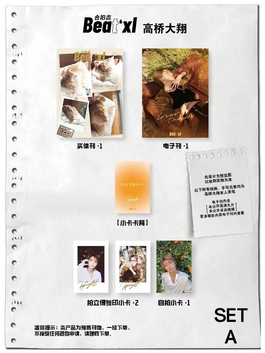 【中国雑誌】BeatXL Magazine 2025/12 A.ver(高橋大翔、公式カード3枚)