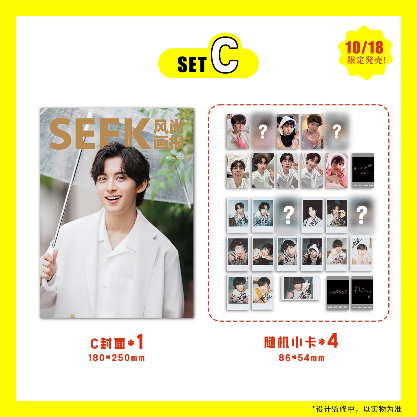 予約開始!【中国雑誌】SEEK風尚画報 2025/10 C.Ver (阿久津仁愛 公式カード4枚)