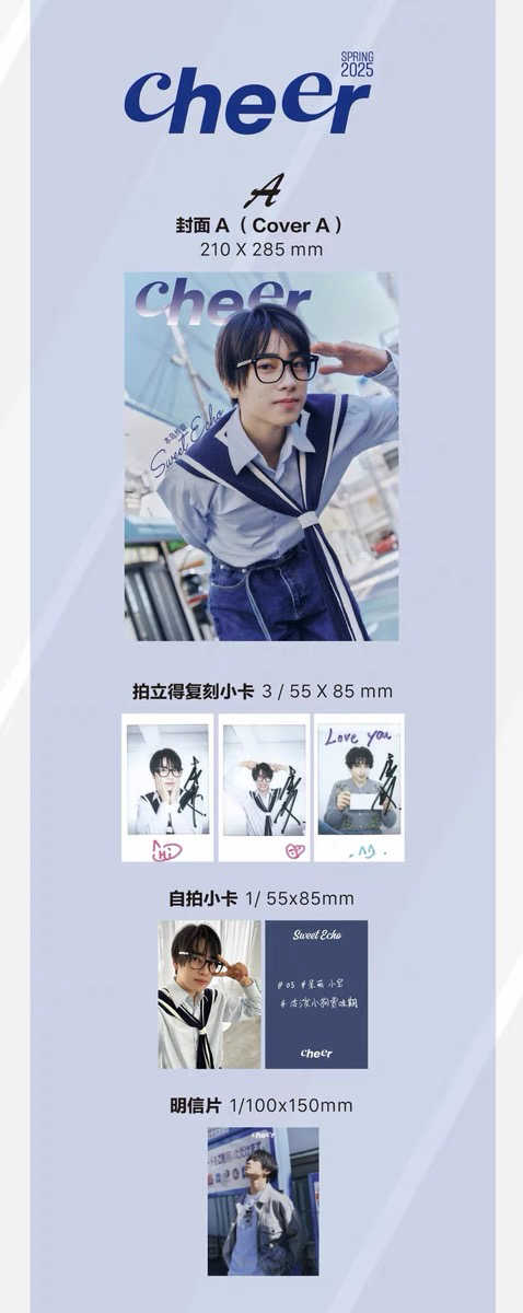 予約開始!【中国雑誌】CHEER 2025. Spring A.Ver(本島純政、公式カード5枚)