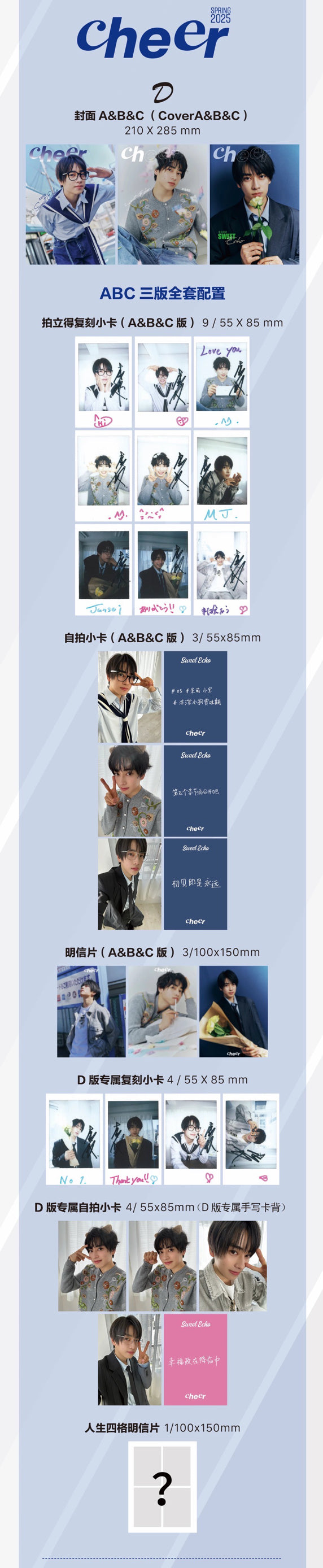予約開始!【中国雑誌】CHEER 2025. Spring D.Ver完全3冊セット(本島純政、公式カード全24枚)