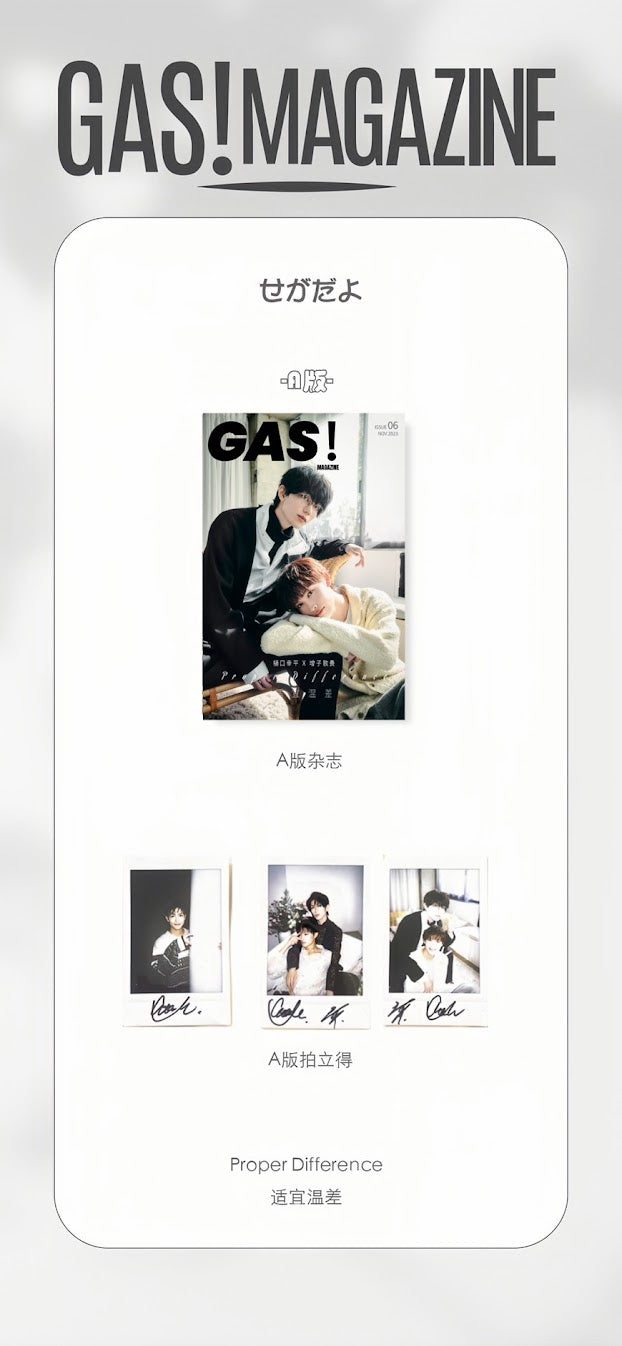 予約終了!【中国雑誌】GAS! MAGAZINE 2023/11 A.Ver(樋口幸平&増子敦貴、ポラロイドカード3枚)