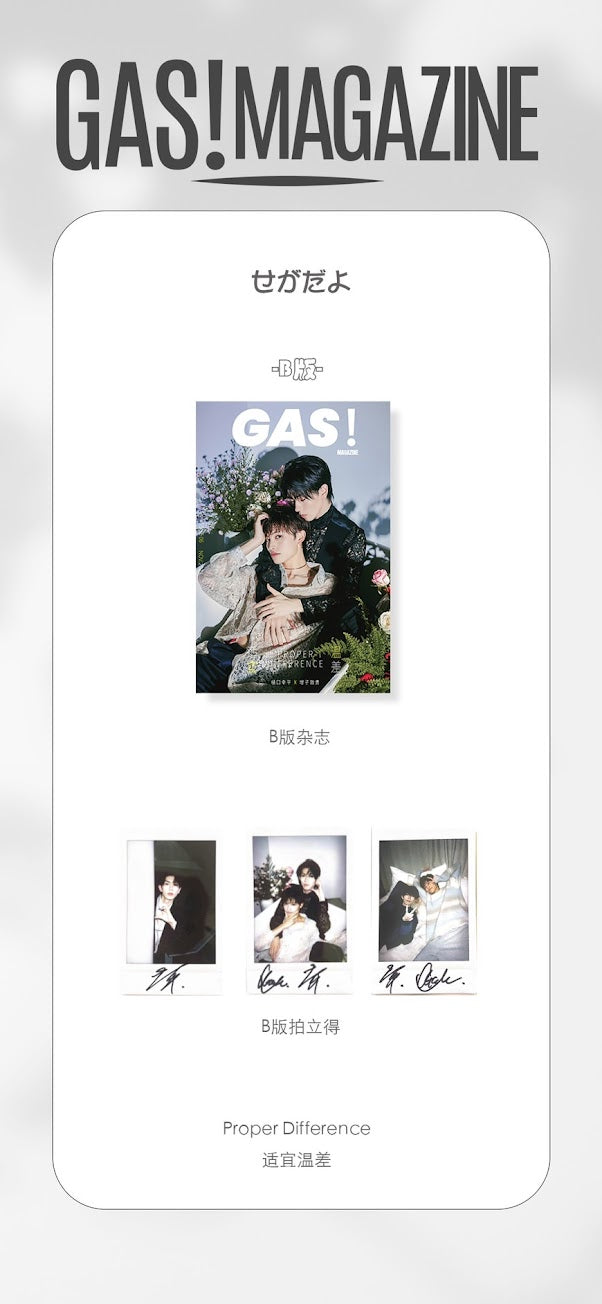 予約終了!【中国雑誌】GAS! MAGAZINE 2023/11 B.Ver(樋口幸平&増子敦貴、ポラロイドカード3枚)