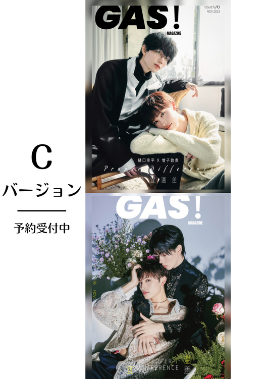 予約終了!【中国雑誌】GAS! MAGAZINE 2023/11 C.Ver(樋口幸平&増子敦貴、ポラロイドカード全8枚)