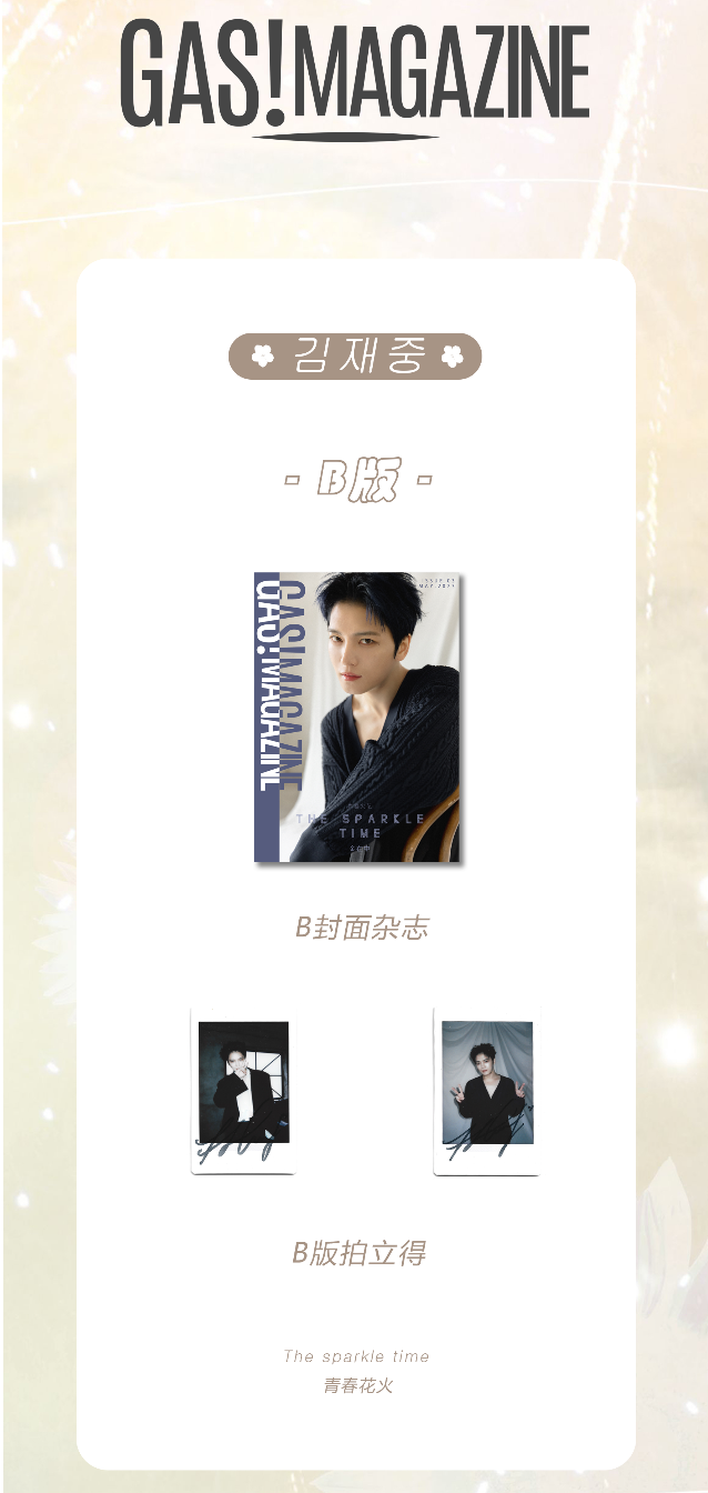 完売御礼!【中国雑誌】GAS! MAGAZINE ジェジュン表紙 B Ver.