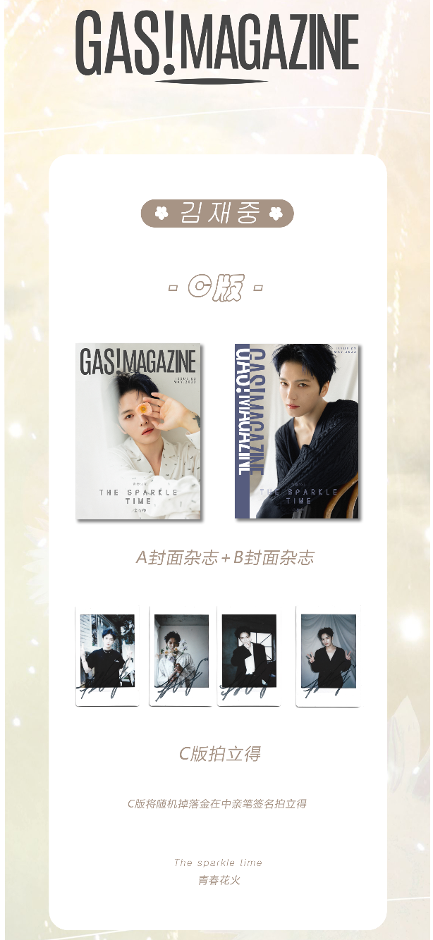 予約販売!【中国雑誌】GAS! MAGAZINE ジェジュン表紙 C Set.