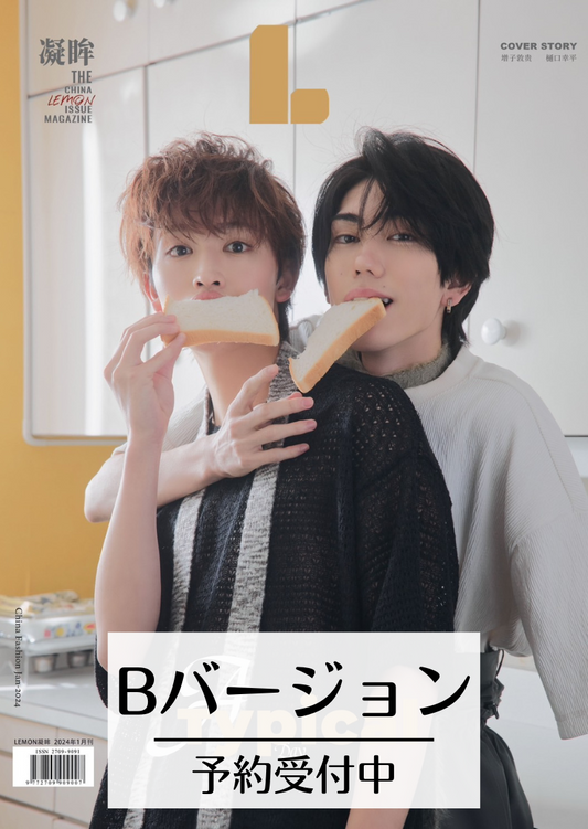 予約終了!【中国雑誌】LEMON 凝眸 B.Ver(樋口幸平&増子敦貴、ポラロイドカード3枚)