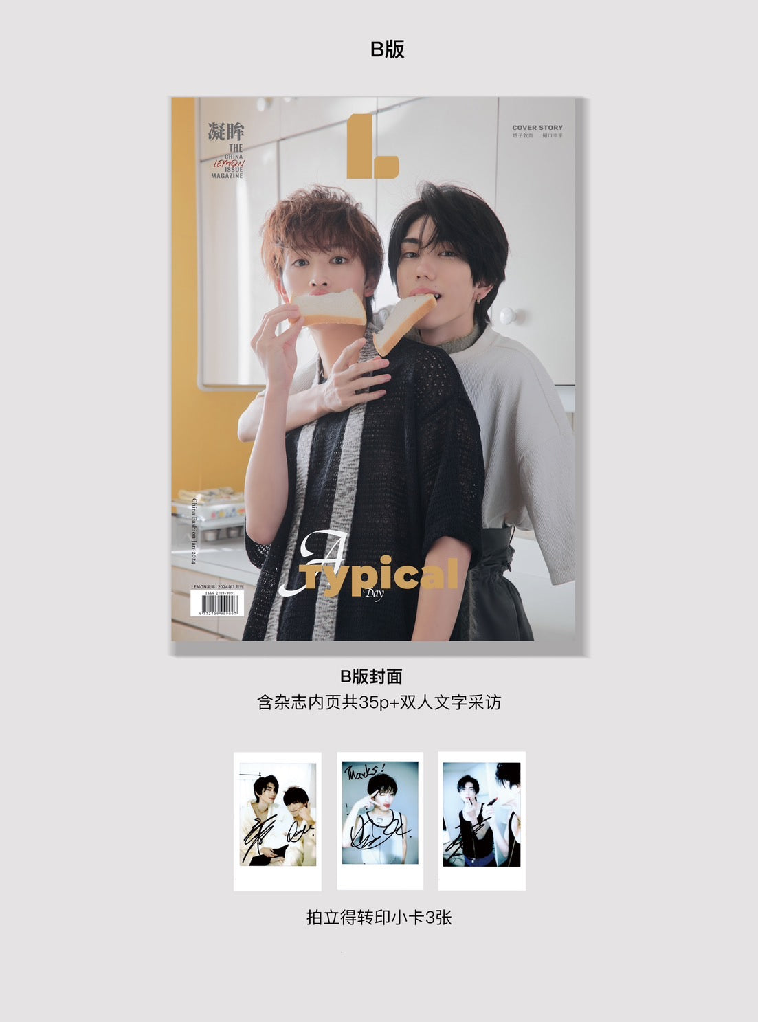 予約終了!【中国雑誌】LEMON 凝眸 B.Ver(樋口幸平&増子敦貴、ポラロイドカード3枚)