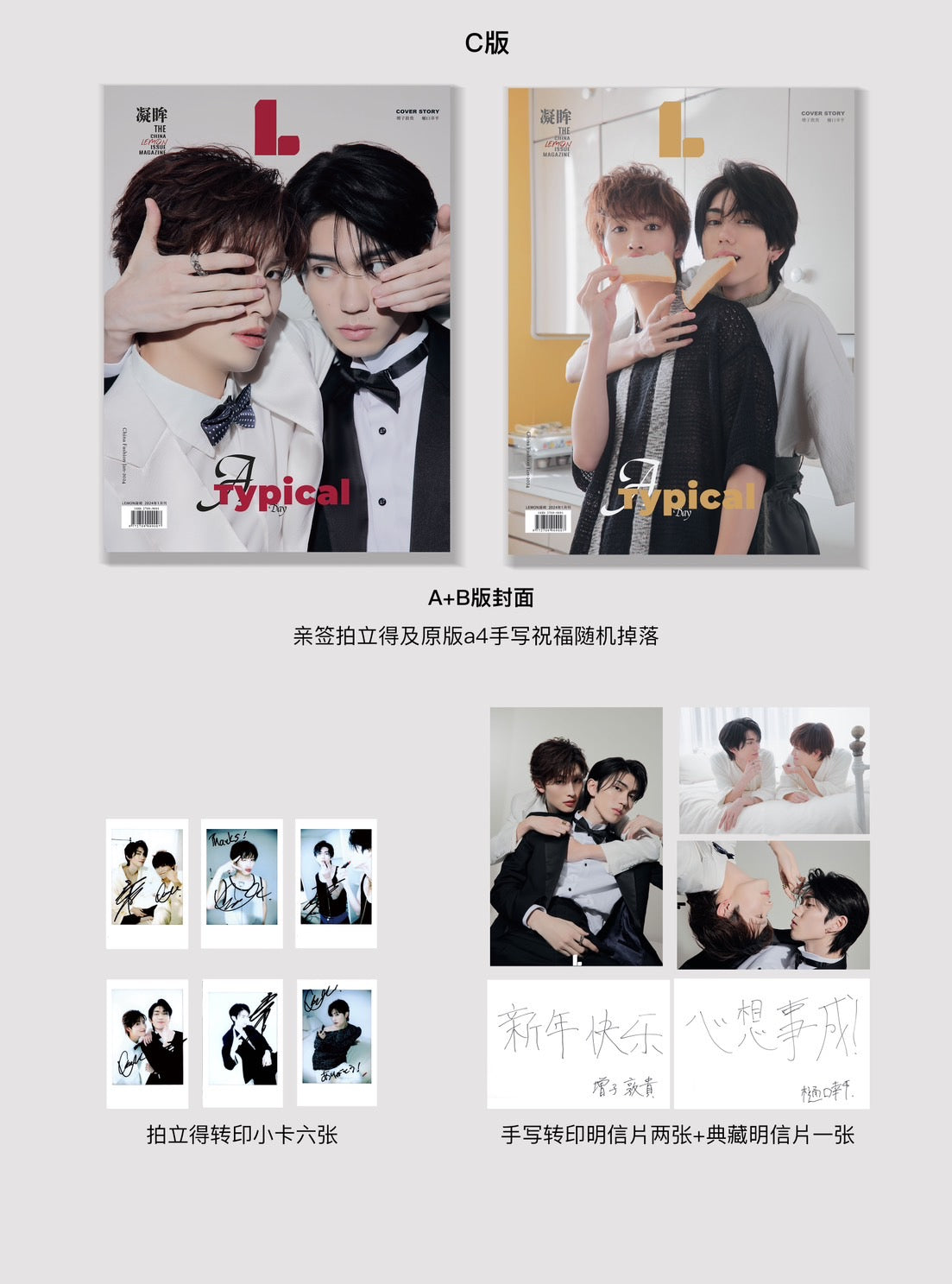 予約終了!【中国雑誌】LEMON 凝眸 C.Ver(樋口幸平&増子敦貴、ポラロイドカード6枚、ポストカード3枚)