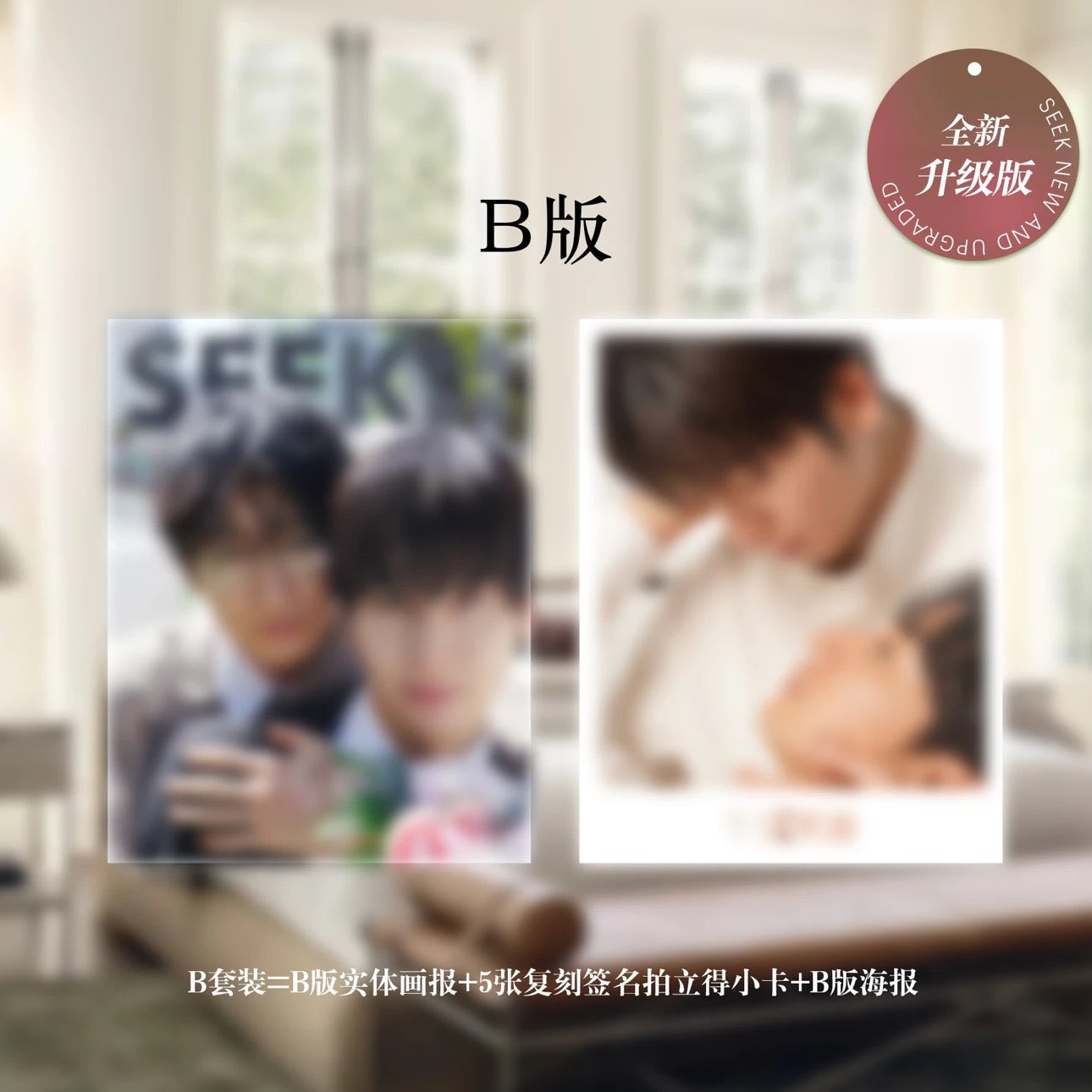 予約終了!【中国雑誌】SEEK風尚画報 2024/04 AorBVer(長谷川慎&古屋呂敏、フォトカード5種類、ポスター1種類)