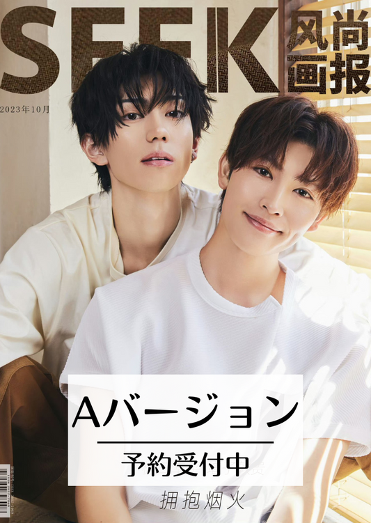 予約終了!【中国雑誌】SEEK風尚画報 2023/11 A.Ver(樋口幸平&増子敦貴、ポラロイドカード3枚)