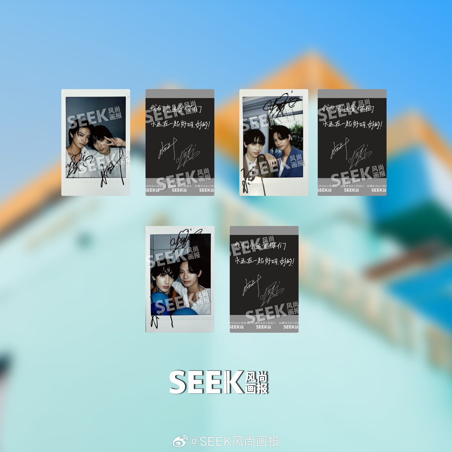 予約開始!【中国雑誌】SEEK風尚画報 2024/08 豪華デラックスDバージョン(ABC全部込)(岩瀬洋志 小西詠斗 表紙、フォトカード14種類、ポストカード3種類、BS朝日 タカラのびいどろ)
