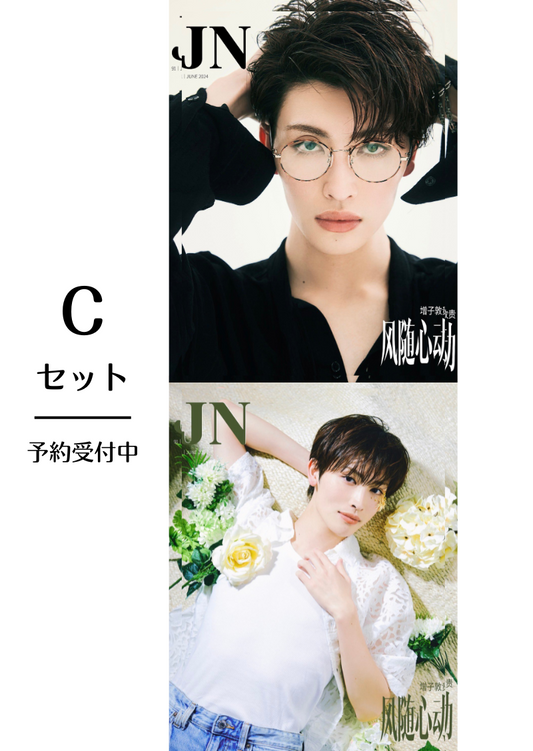 予約開始!【中国雑誌】JOURNEY 2024 C.Ver(増子敦貴、ポストカード2枚、ポラロイドカード8枚)