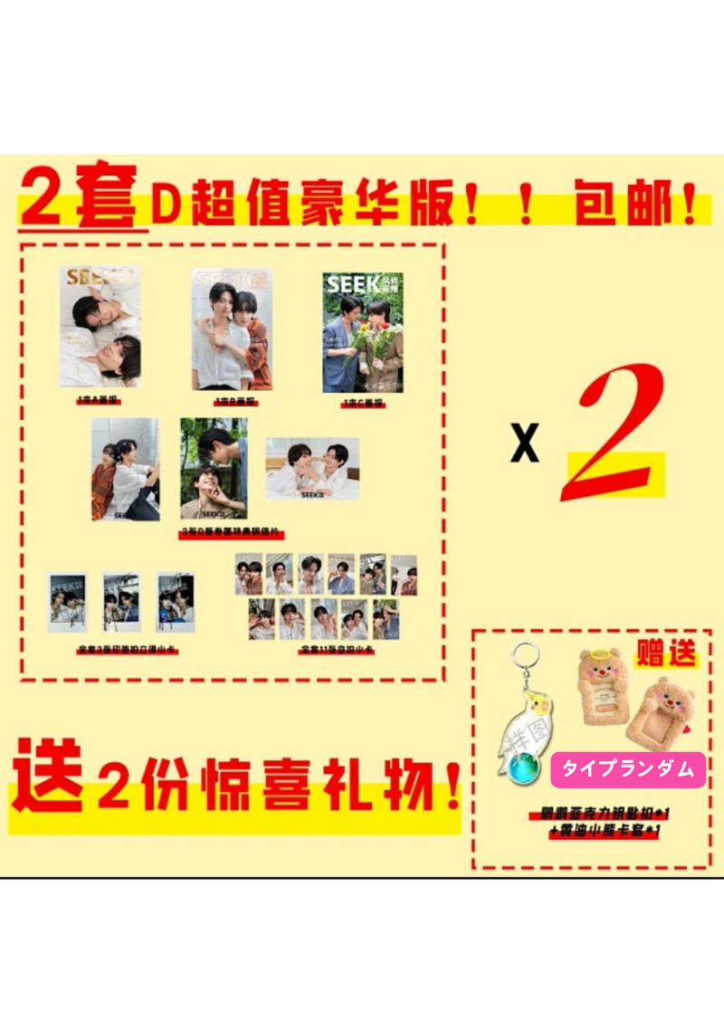 予約開始!【中国雑誌】SEEK風尚画報 2024/08 豪華デラックスDバージョン(ABC全部込)(岩瀬洋志 小西詠斗 表紙、フォトカード14種類、ポストカード3種類、BS朝日 タカラのびいどろ)