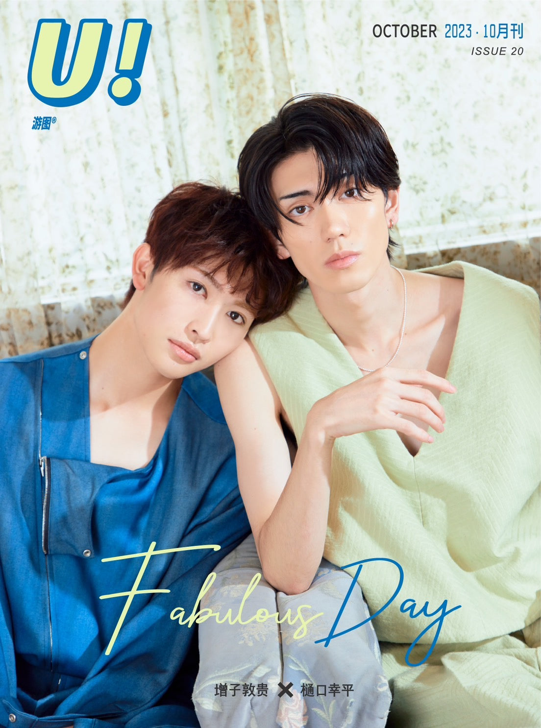 予約終了!【中国雑誌】U! X  樋口幸平&増子敦貴 ABセット