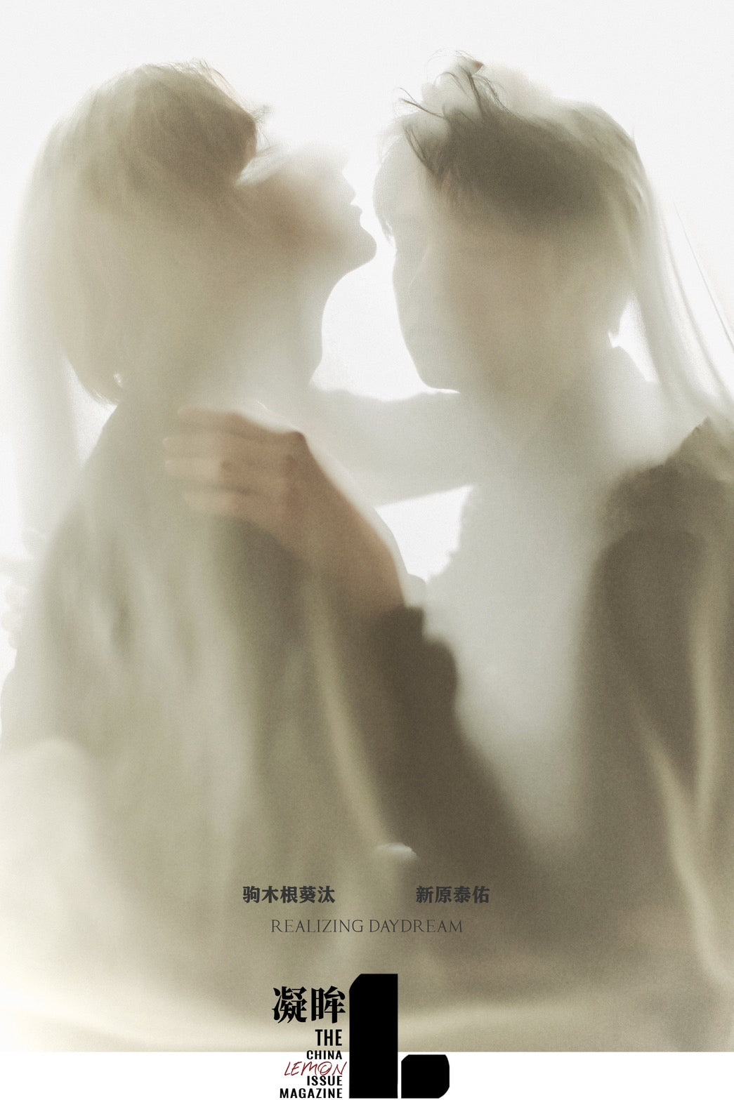 予約開始!【中国雑誌】LEMON 凝眸 ABセットVer(驹木根葵汰&新原泰佑)